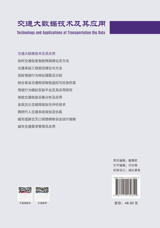 交通大数据技术及其应用 商品图1