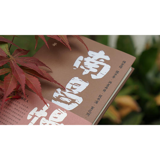 南昌慢 商品图1