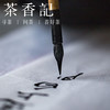 茶香记 善琏湖笔  选毫圆健  紫羊兼毫  兔毫  九紫一羊  小楷  勾线 商品缩略图2