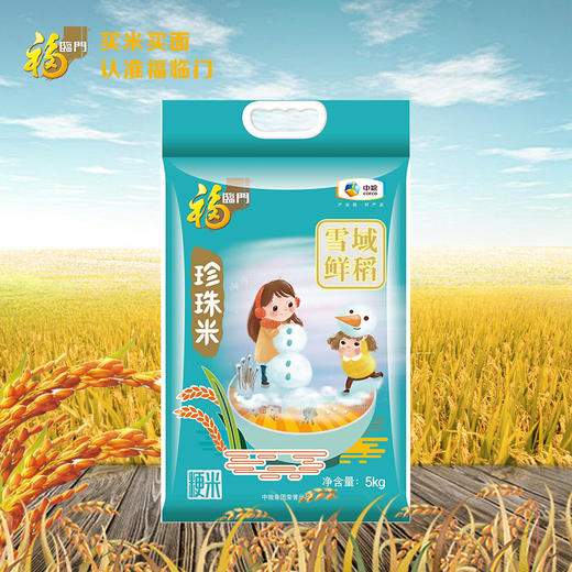 福临门雪域鲜稻珍珠米 5kg 商品图0