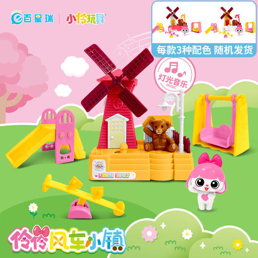 小伶玩具伶伶风车小镇668513过家家场景女孩城堡乐园儿童 商品图2