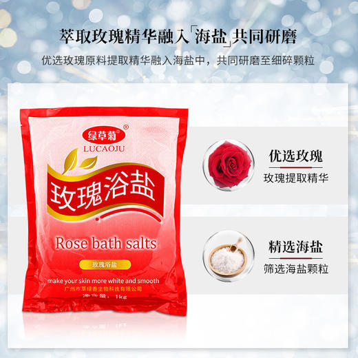 绿草菊玫瑰香浴盐沐足盐足疗去鸡皮去角质足浴盐搓脚盐泡脚100袋 商品图1