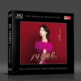 天艺唱片 陈佳 又见邓丽君IV 第4辑 HQCD 1CD高品质女声发烧碟