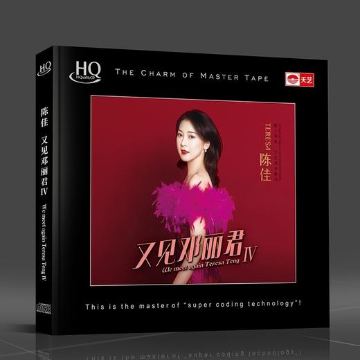 天艺唱片 陈佳 又见邓丽君IV 第4辑 HQCD 1CD高品质女声发烧碟 商品图0