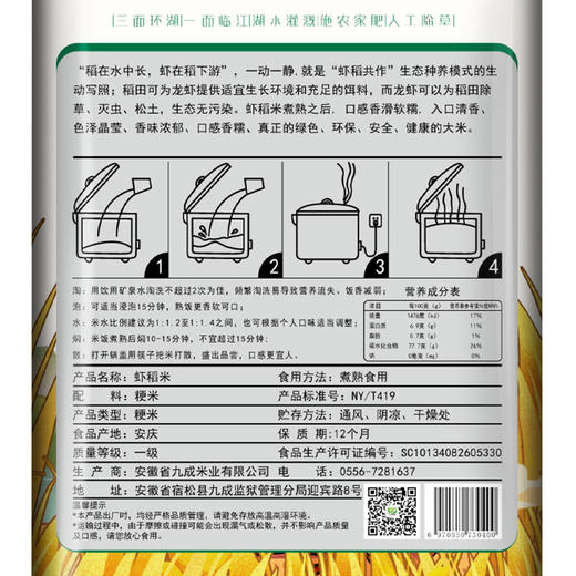 九成畈虾稻长粒香米 5kg 商品图2