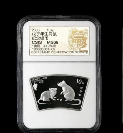 预定：央行2008鼠年生肖扇形银币【评级版】 商品图1