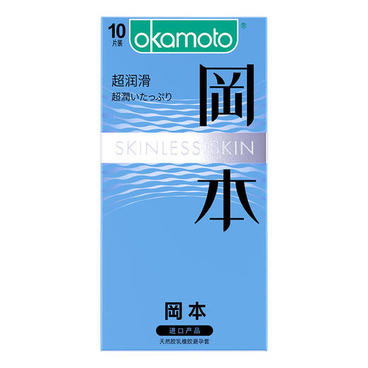 KJ 冈本避孕套(天然胶乳橡胶避孕套) 超润滑10片 商品图0