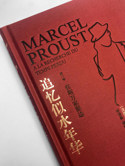 【中文全译版】追忆似水年华（布艺礼盒精装7册） 商品图4