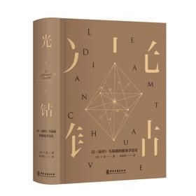 光钻 以《易经》为基础的能量学总论