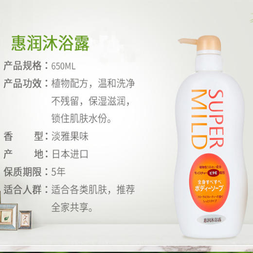 资生堂 惠润沐浴露 650ml  产地：日本 商品图1
