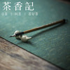 茶香记 善琏湖笔  选毫圆健  紫羊兼毫  兔毫  九紫一羊  小楷  勾线 商品缩略图3