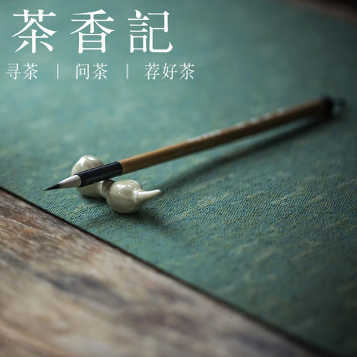 茶香记 善琏湖笔  选毫圆健  紫羊兼毫  兔毫  九紫一羊  小楷  勾线 商品图3