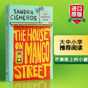 华研原版 芒果街上的小屋 英文原版小说 The House On Mango Street 可搭flipped怦然心动 奇迹男孩 相约星期二Wonder追风筝的人