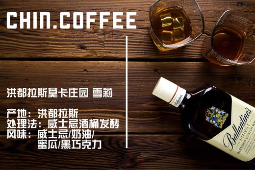 洪都拉斯莫卡庄园雪莉 商品图0