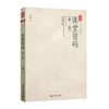 课堂密码 第二版 周彬课堂教学三部曲 大夏书系 商品缩略图0