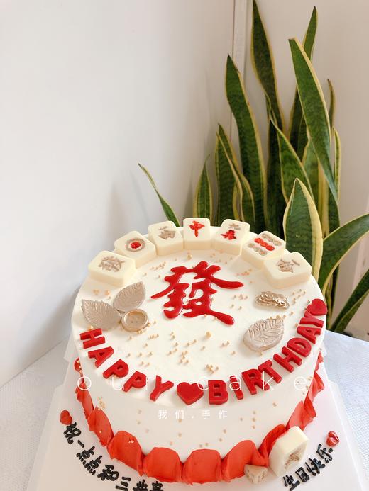 发-麻将纸牌蛋糕-低糖处理无添加 商品图3