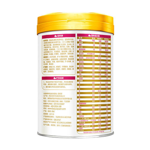 百跃谱恩幼儿配方羊粉3段800克段适合（12-36个月）宝宝【百跃】 商品图3