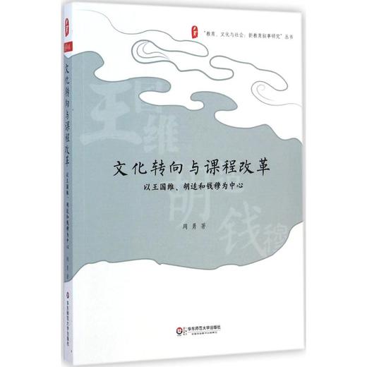 文化转向与课程改革 商品图0