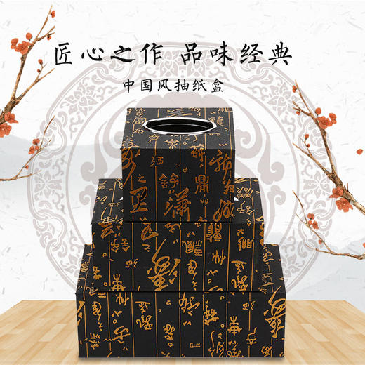 纸巾盒抽纸盒家用客厅餐厅茶几简约可爱复古风收纳盒中国风台式 商品图3