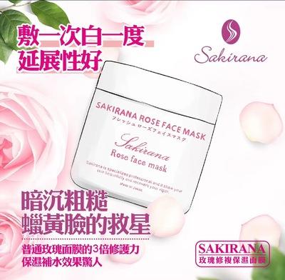 【12.26 口罩脸必入】鲑鱼面膜sakirana 鲑鱼玫瑰面膜冻膜 200g 商品图1