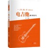 电吉他演奏技巧 商品缩略图0