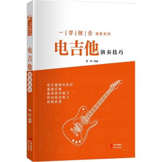 电吉他演奏技巧 商品图0