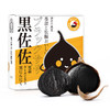 日式双重发酵  地理标识原材的独头黑蒜  200g/盒 商品缩略图3