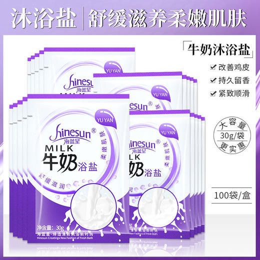 牛奶浴盐全身袋装杀菌止痒去角质去鸡皮男士女磨砂洗脚搓澡足浴盐 商品图3