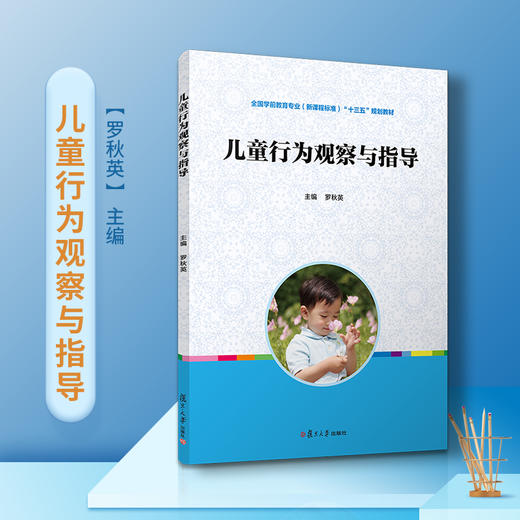 儿童行为观察与指导 商品图1