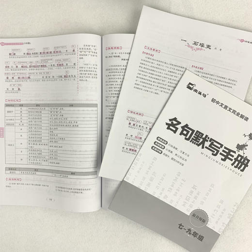 新版初中文言文完全解读部编初中7-9年级全一册文言文阅读七八九年级语文文言文阅读与训练 商品图1