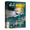 【正版3册】孩子读的懂的山海经全彩有声版（6-12岁） 退货需不影响二次销售 商品缩略图2
