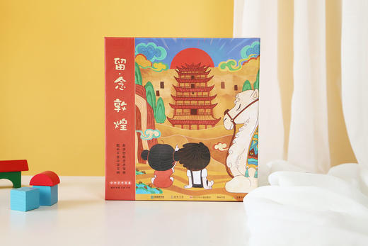 敦煌文创 留·念敦煌 艺术套盒 商品图0