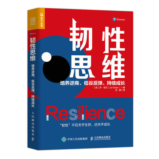 韧性思维：培养逆商、低谷反弹、持续成长 商品图0