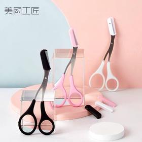 美丽工匠缤纷眉剪
