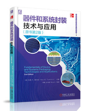 器件和系统封装技术与应用 原书第2版（半导体与集成电路关键技术丛书）