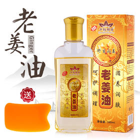 生姜精油姜疗油老姜油按摩全身通经络开背肩颈刮痧精油美容院专用