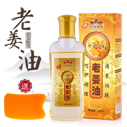 生姜精油姜疗油老姜油按摩全身通经络开背肩颈刮痧精油美容院专用 商品图0