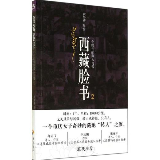西藏脸书 商品图0