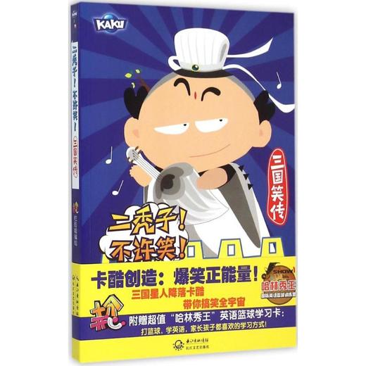 二秃子!不许笑!三国笑传 商品图0