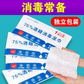 【100片独立包装】居家日用75%度酒精湿巾 纸棉片大号便携式独一次性清洁工具