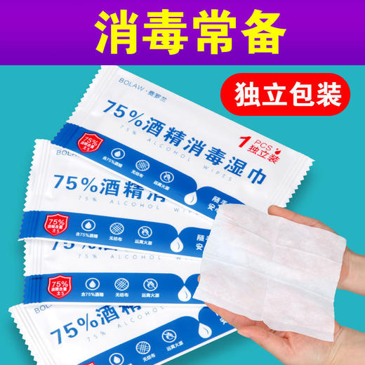 【100片独立包装】居家日用75%度酒精湿巾 纸棉片大号便携式独一次性清洁工具 商品图0
