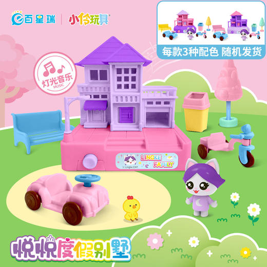 小伶玩具悦悦度假别墅668515过家家场景女孩城堡乐园儿童 商品图1