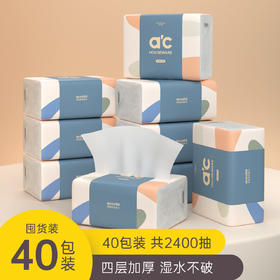 【四层加厚】40包/10包抽纸整箱家庭装 居家日用清洁工具原木餐巾擦手面纸抽