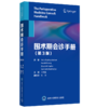 2021年新书：围术期会诊手册(第3版) 王东信译（北京大学医学出版社） 商品缩略图0