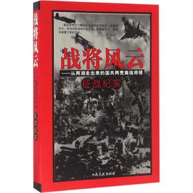 战将风云