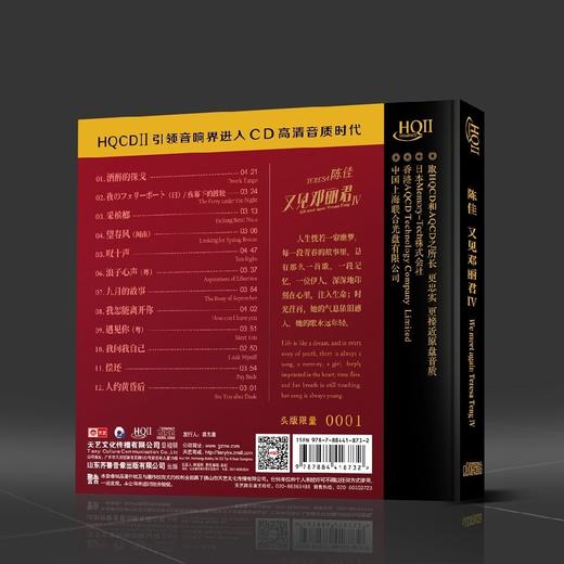 天艺唱片 陈佳 又见邓丽君 IV 第4缉HQII限量版高音质CD 商品图1