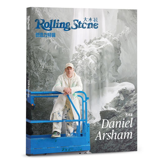 《Rolling Stone大水花》创造力特辑——Daniel Arsham 商品图0