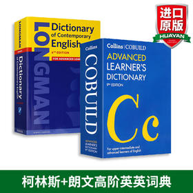 柯林斯高阶英英词典 朗文当代高阶英英词典 英文原版 Collins Longman Dictionary 英文版原版进口 英文字典 全英语词汇辞典工具书