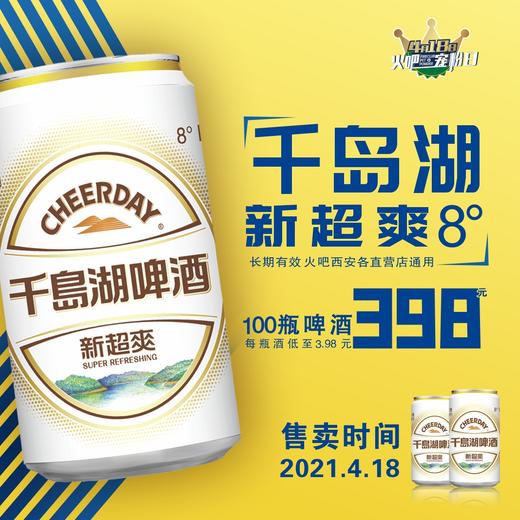 4月18日火吧宠粉日—火吧超值存酒卡来了—398元100瓶啤酒 商品图1