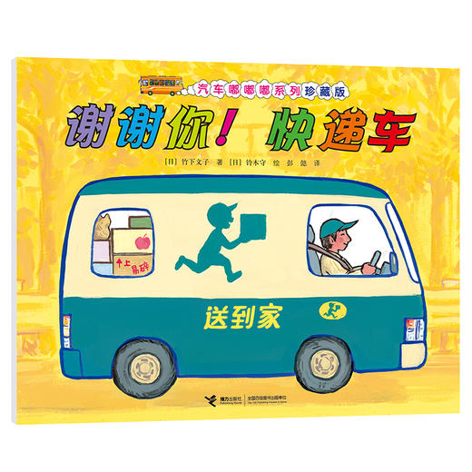 汽车嘟嘟嘟系列珍藏版 谢谢你！快递车 商品图0